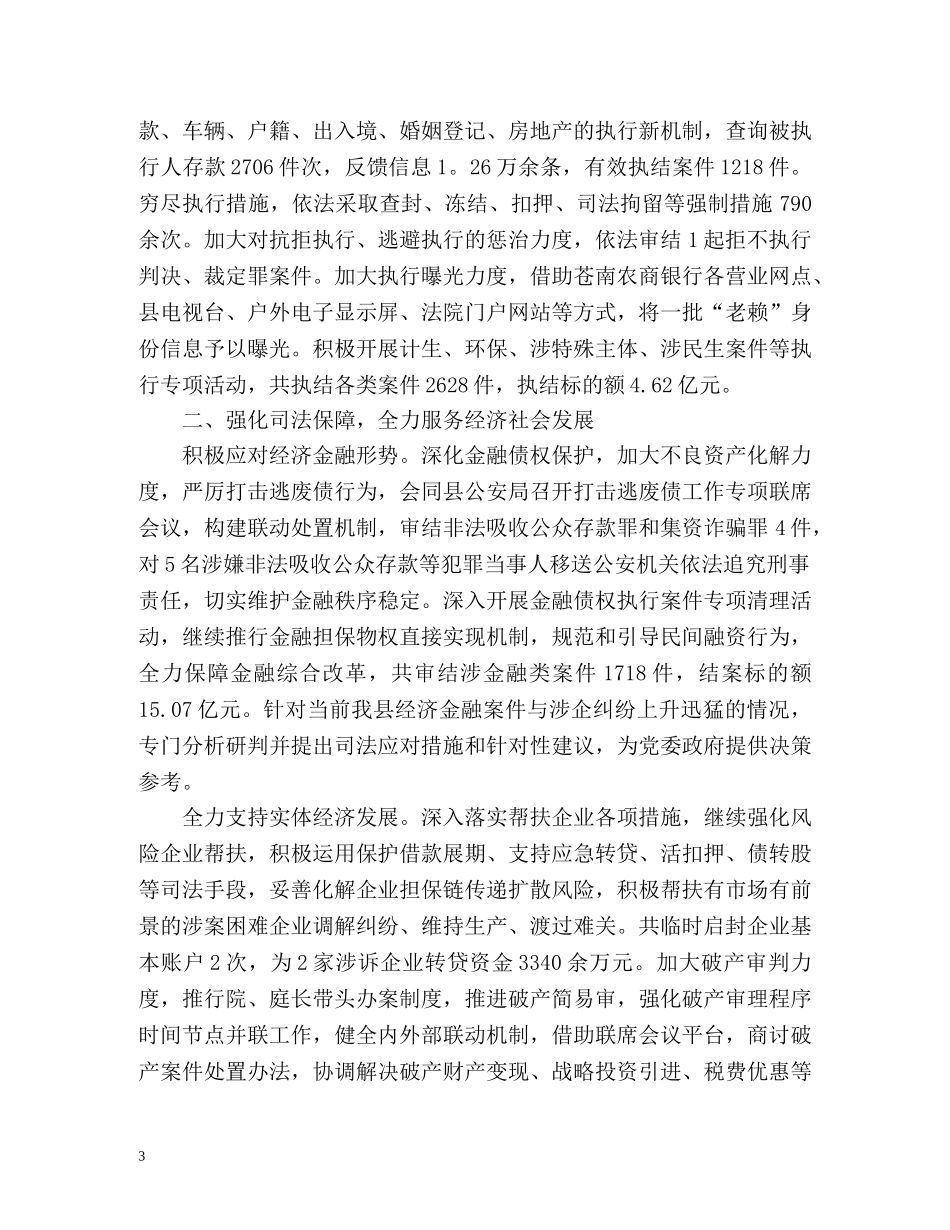 法院上半年个人工作总结 _第3页