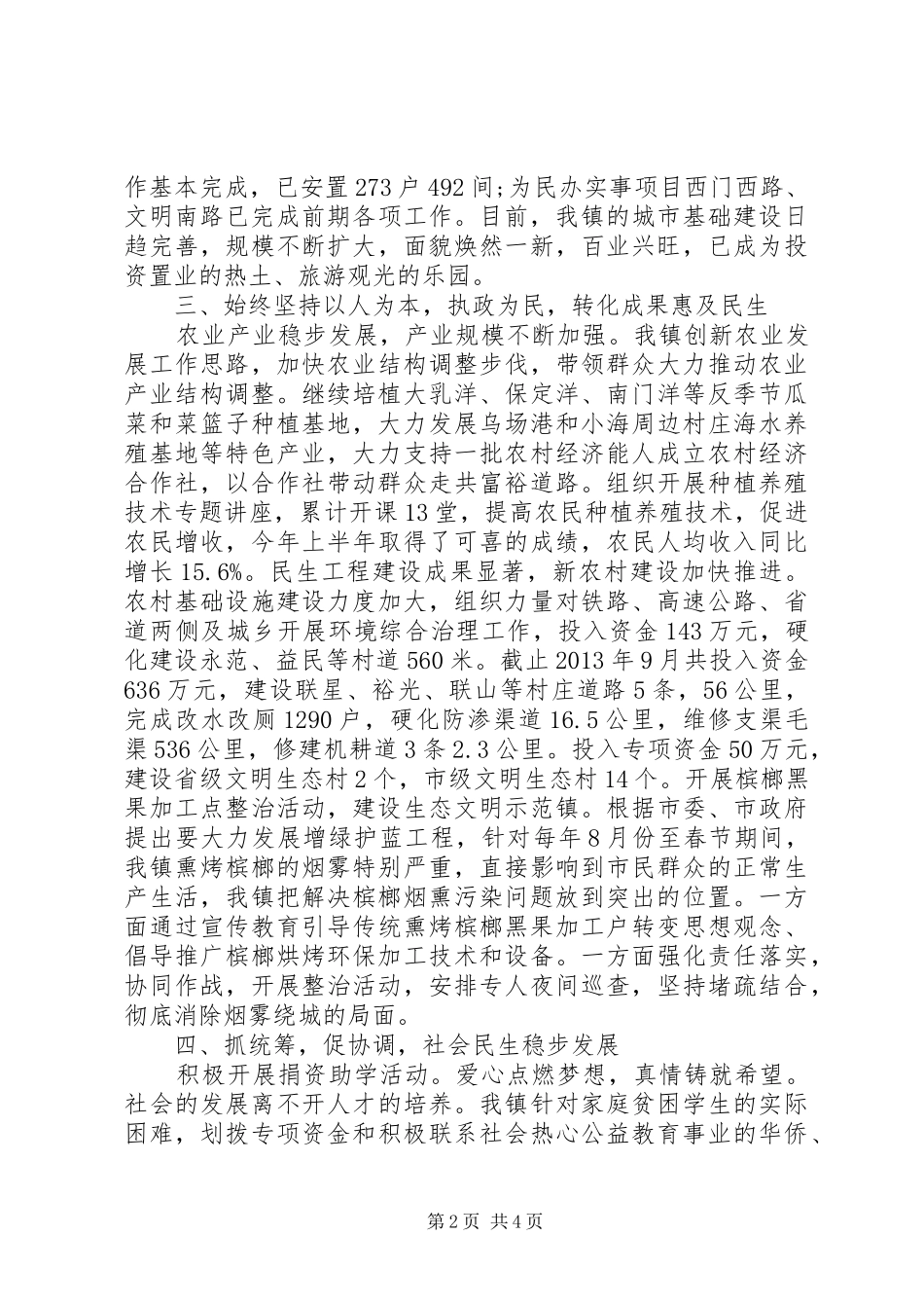 最新村政府年度工作汇报范文_第2页