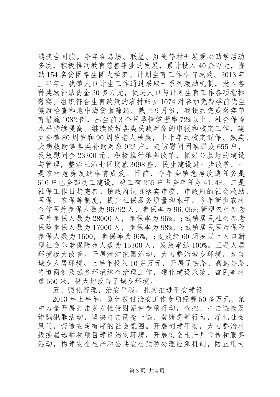 最新村政府年度工作汇报范文_第3页