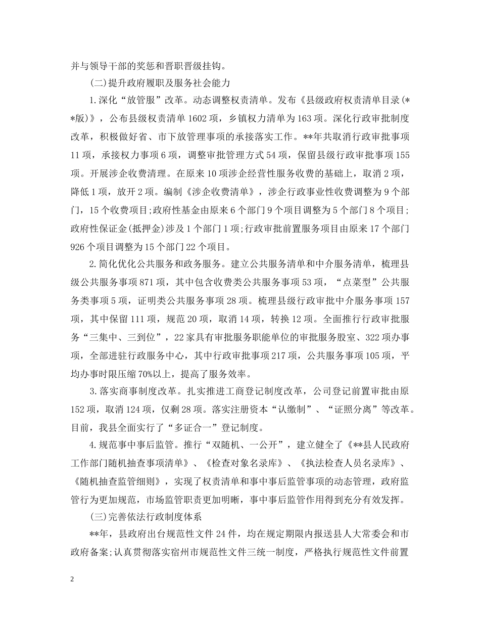 法治政府建设情况总结 _第2页