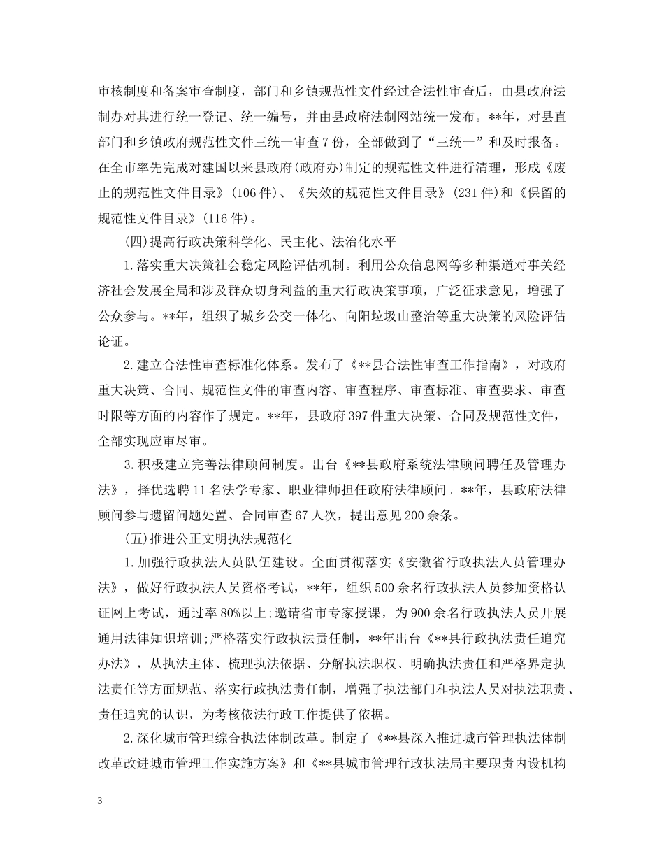 法治政府建设情况总结 _第3页