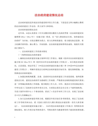 法治政府建设情况总结 