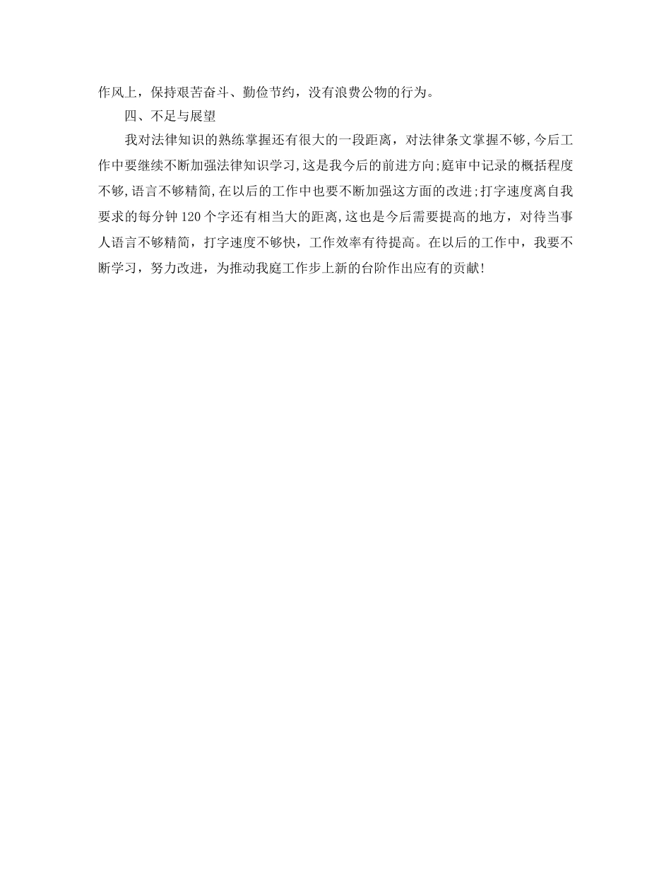 法院个人工作总结 _第2页