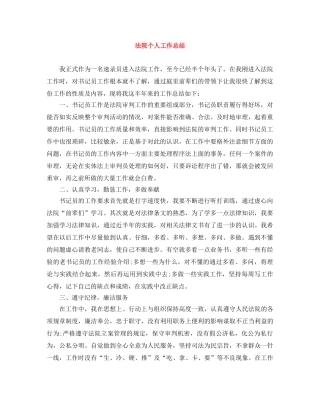法院个人工作总结 