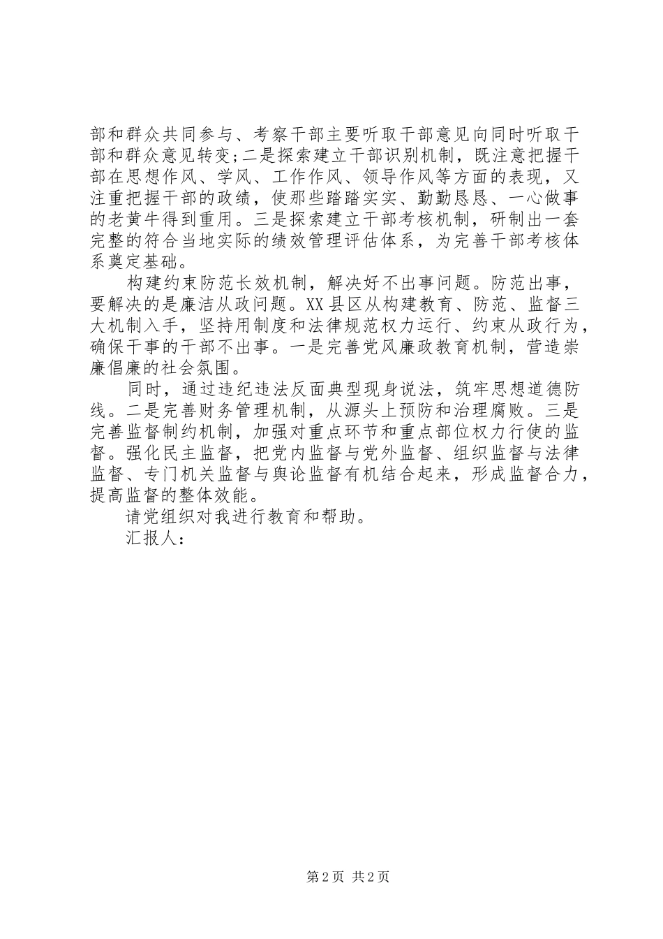 最新有关部队思想汇报的范文精编_第2页