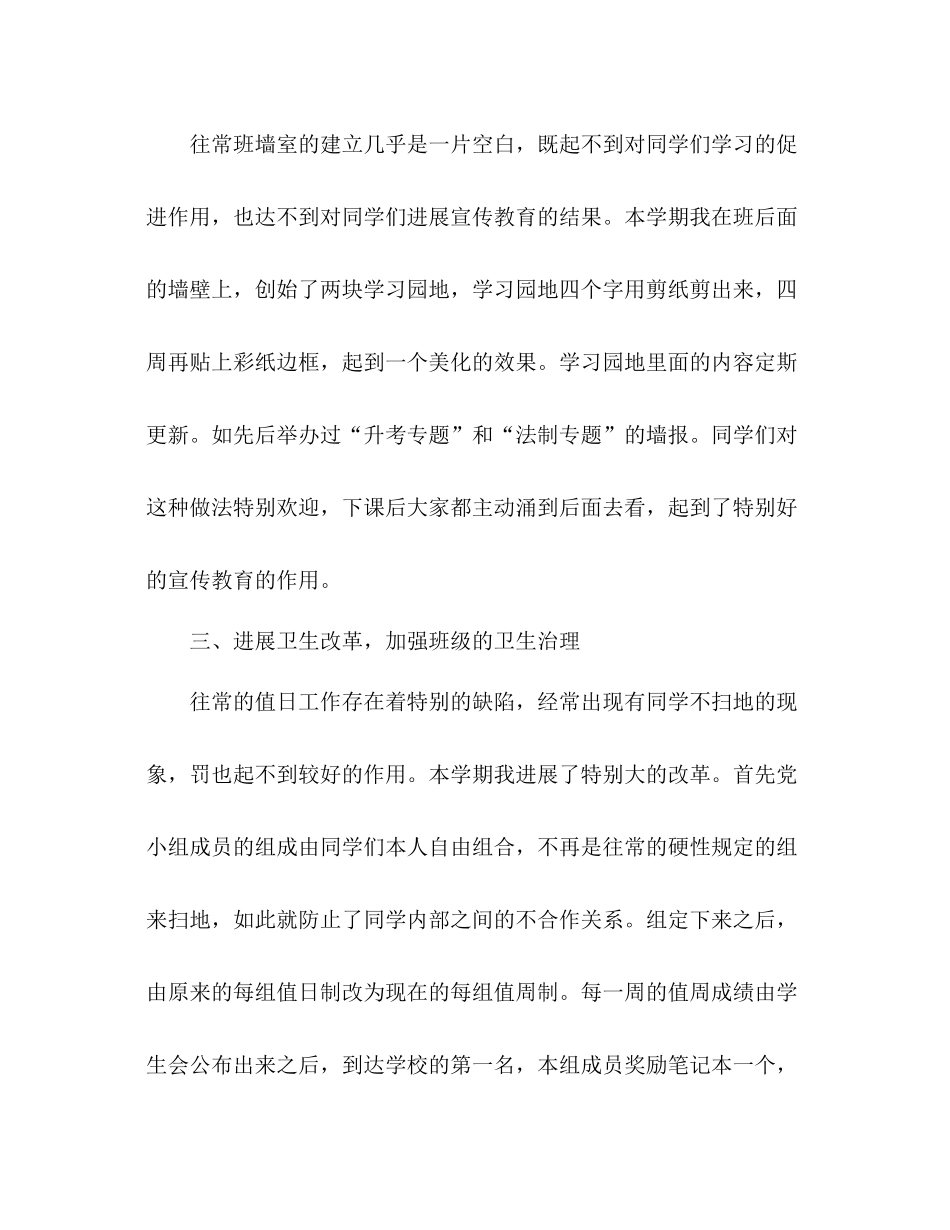 2021年10月初中班主任优秀实习参考总结范文_第2页