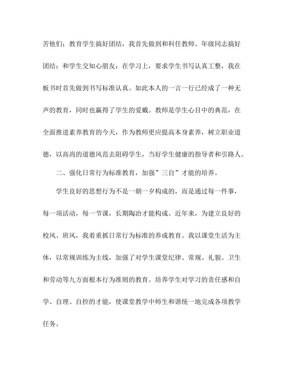 2021年第一学期班主任工作参考总结范文_0_第2页