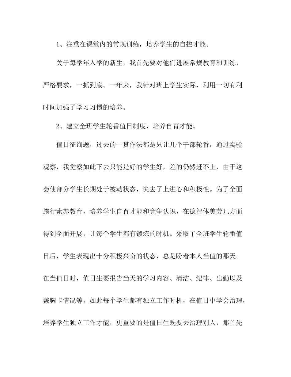 2021年第一学期班主任工作参考总结范文_0_第3页