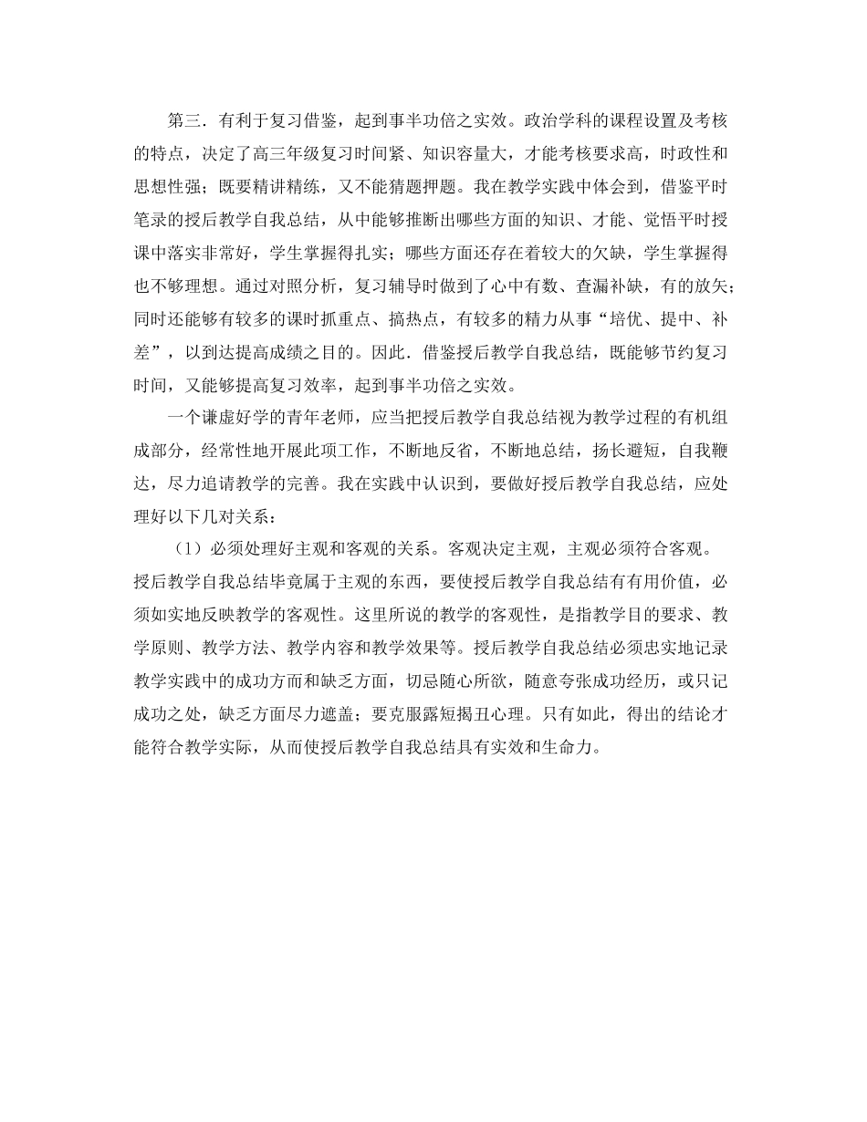 论授后教学自我参考总结（通用）_第2页