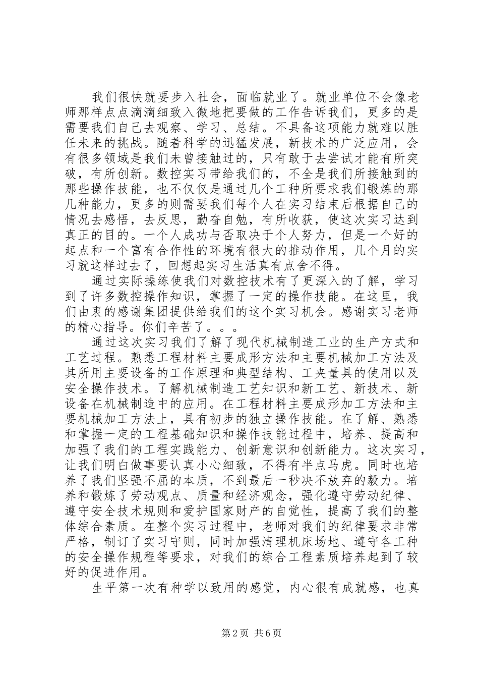 最新数控技术毕业综合实践报告范文_第2页