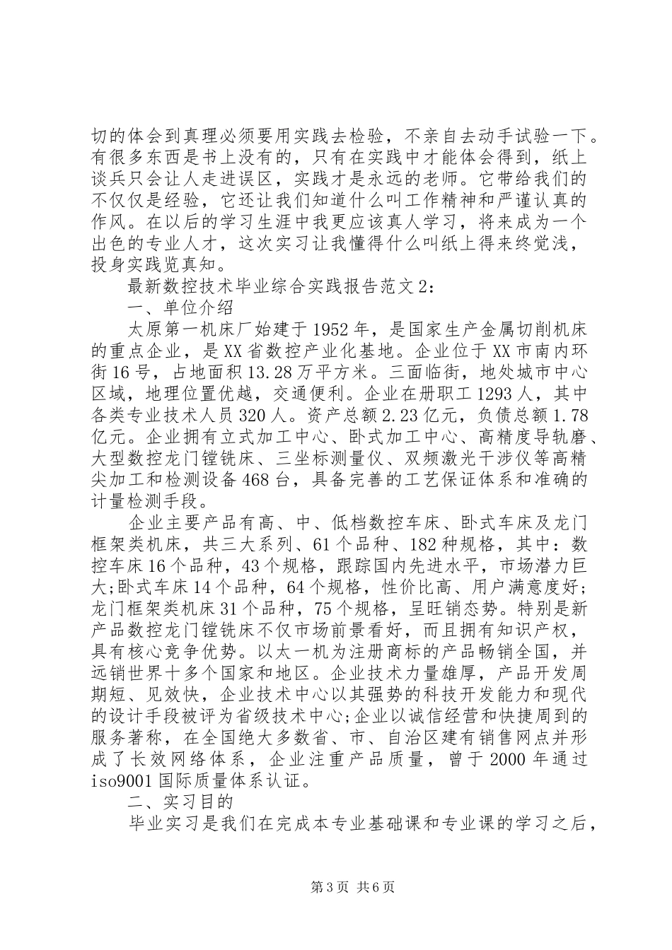 最新数控技术毕业综合实践报告范文_第3页