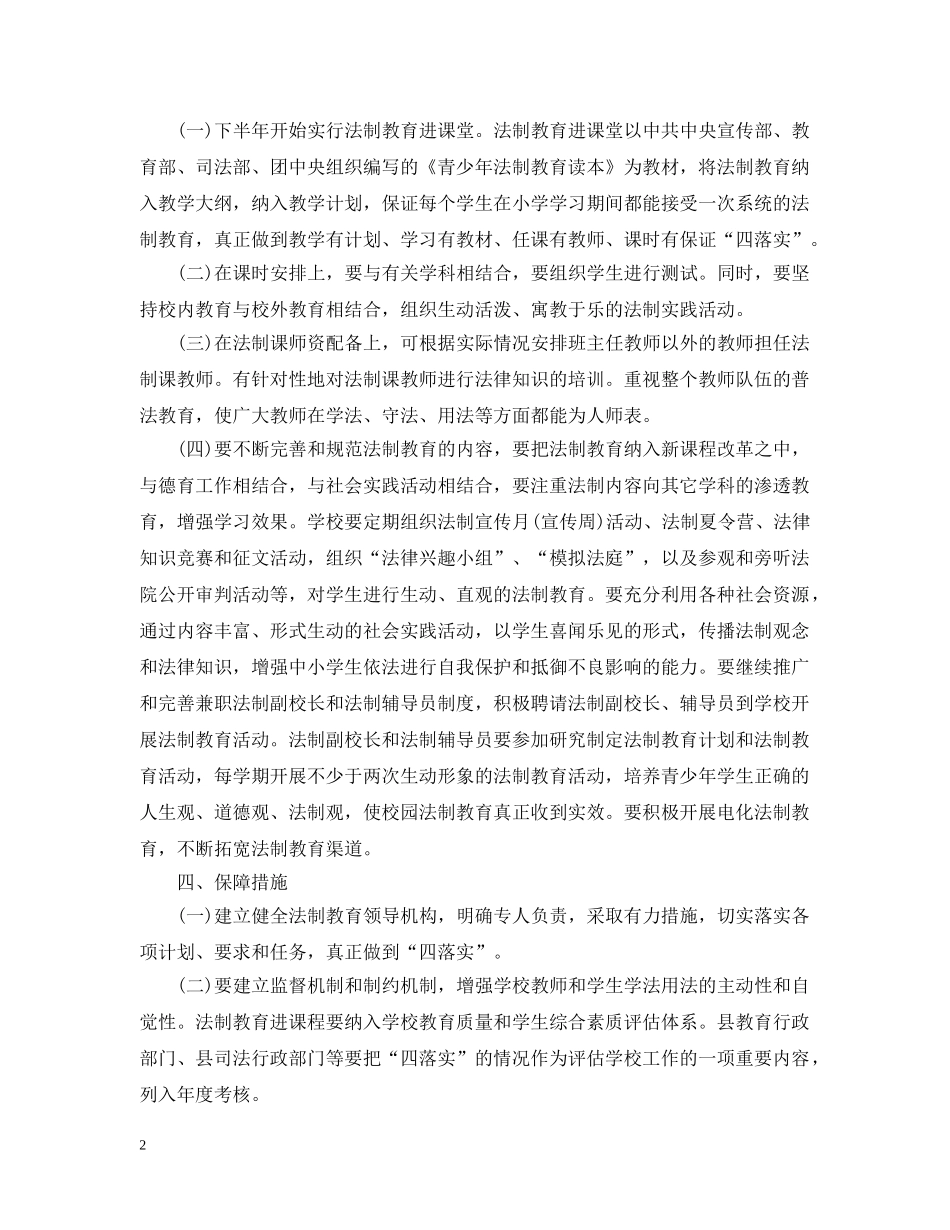 法制课教育教学计划 _第2页
