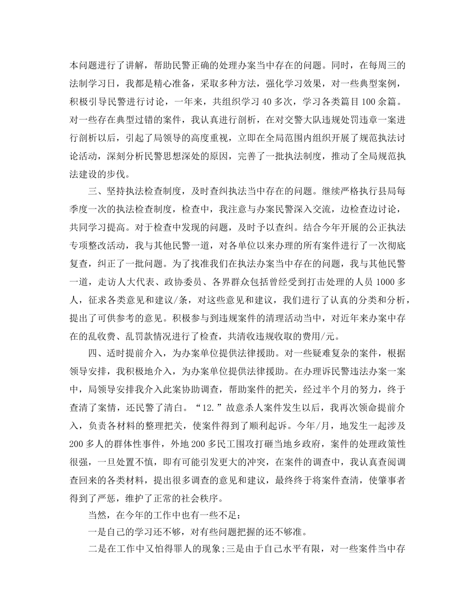 法制科个人工作总结 _第2页