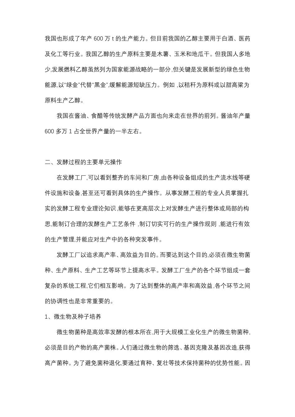 发酵产品及其发酵过程_第3页