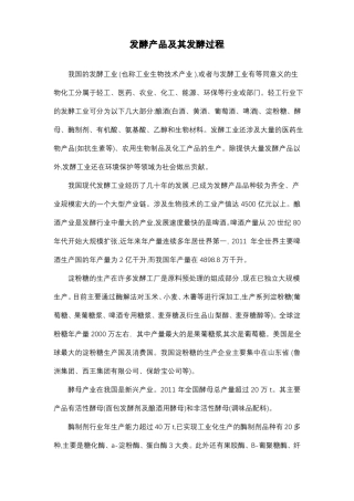 发酵产品及其发酵过程