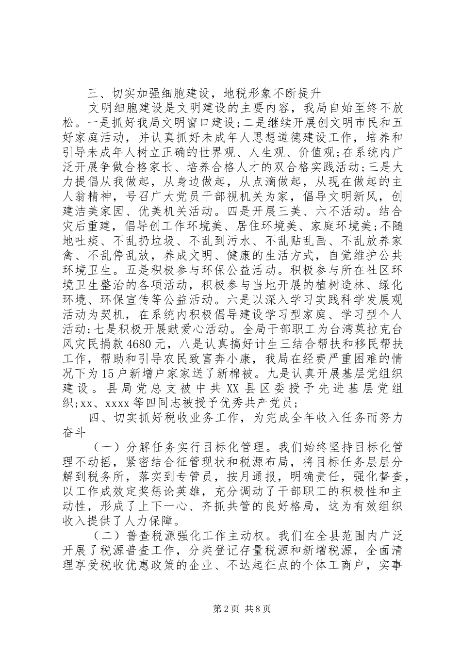 最新文明单位自查报告范文_第2页