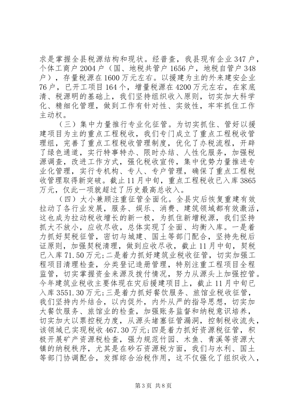 最新文明单位自查报告范文_第3页