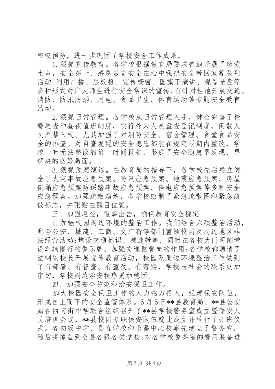 最新教育局安全大检查工作汇报_第2页