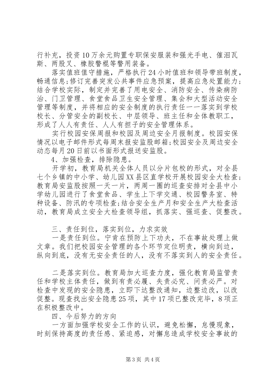 最新教育局安全大检查工作汇报_第3页