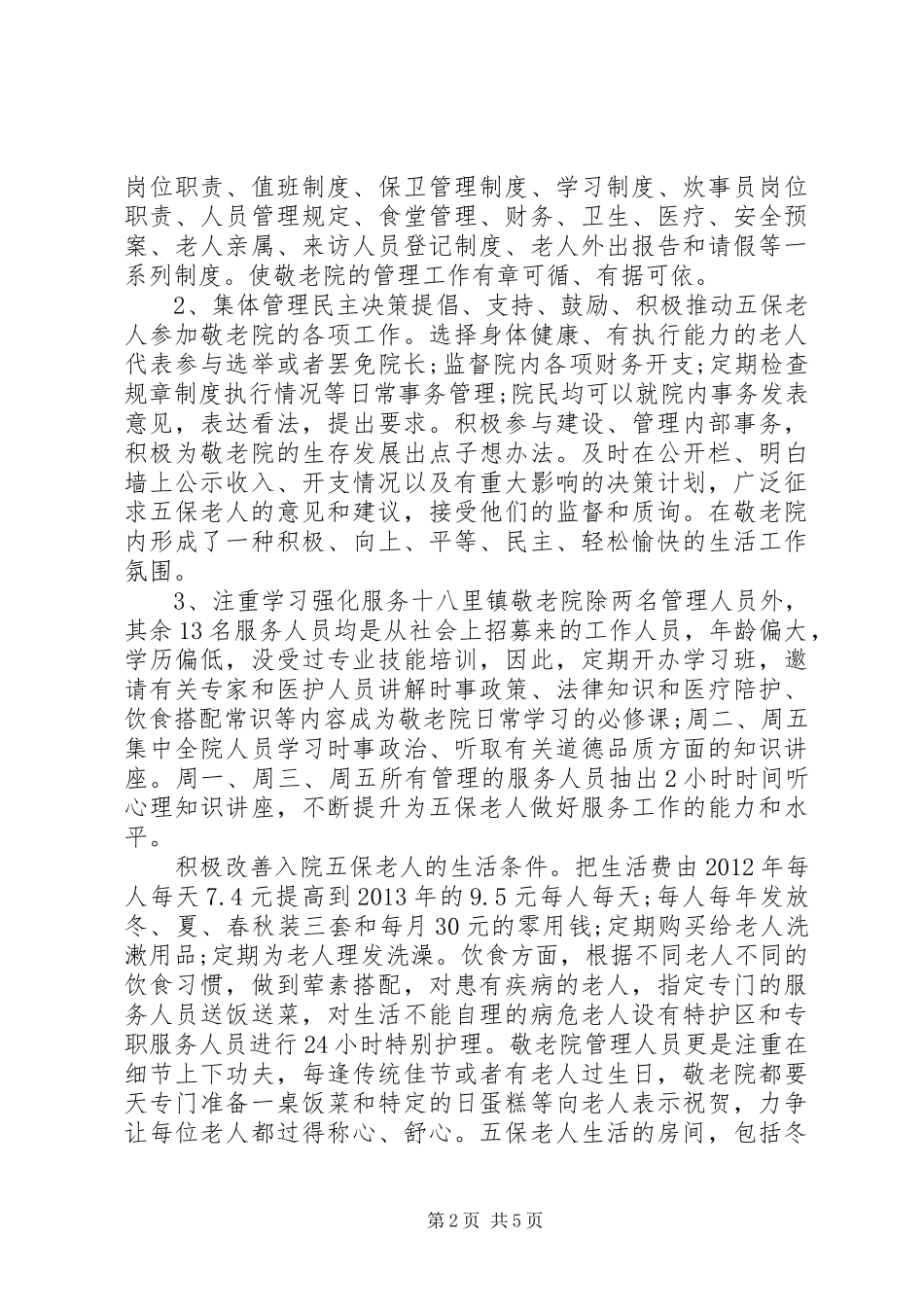 最新敬老院调研报告_第2页