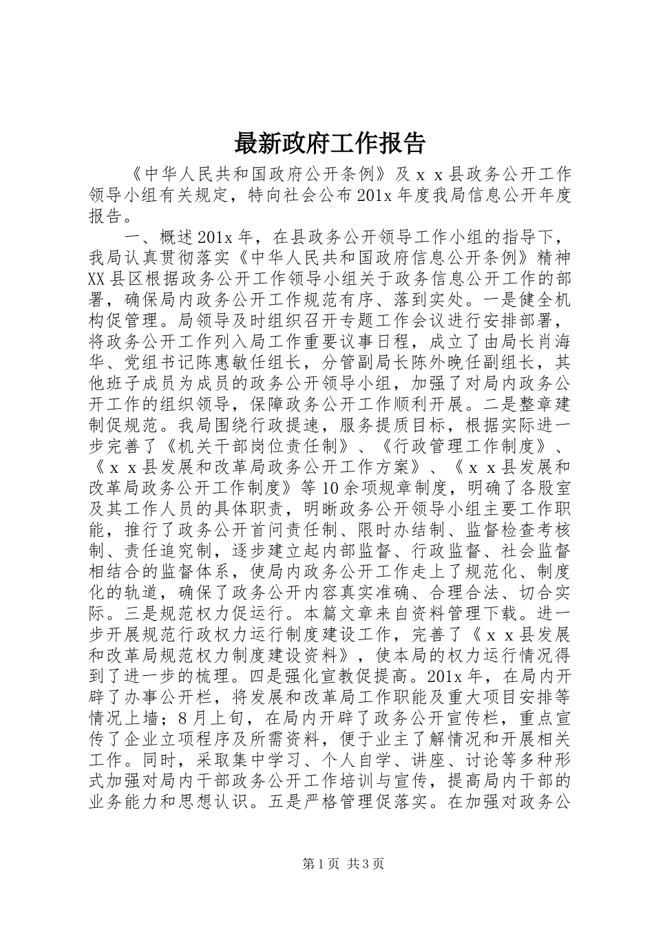 最新政府工作报告_第1页