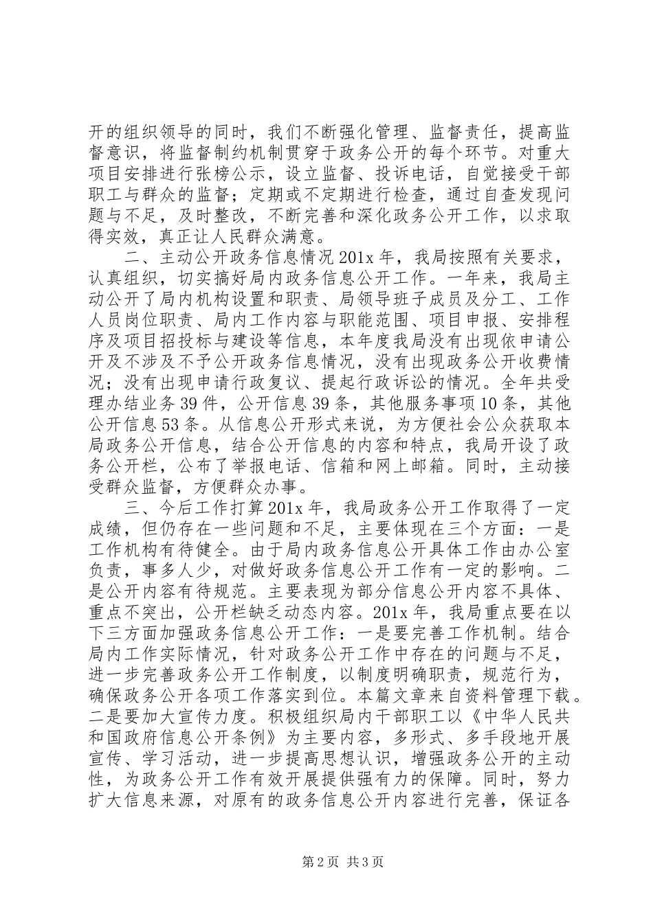 最新政府工作报告_第2页