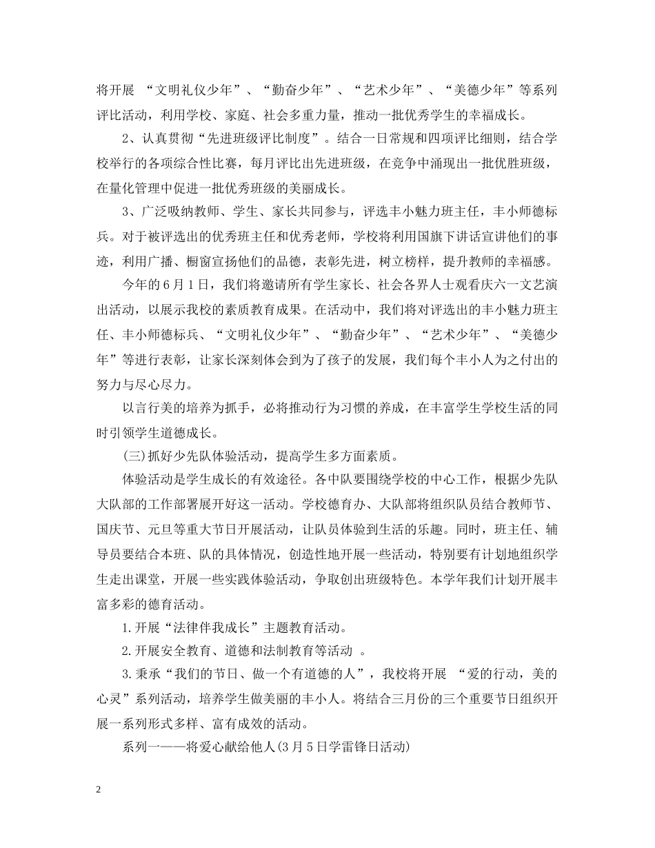 法制教育教师工作计划 _第2页
