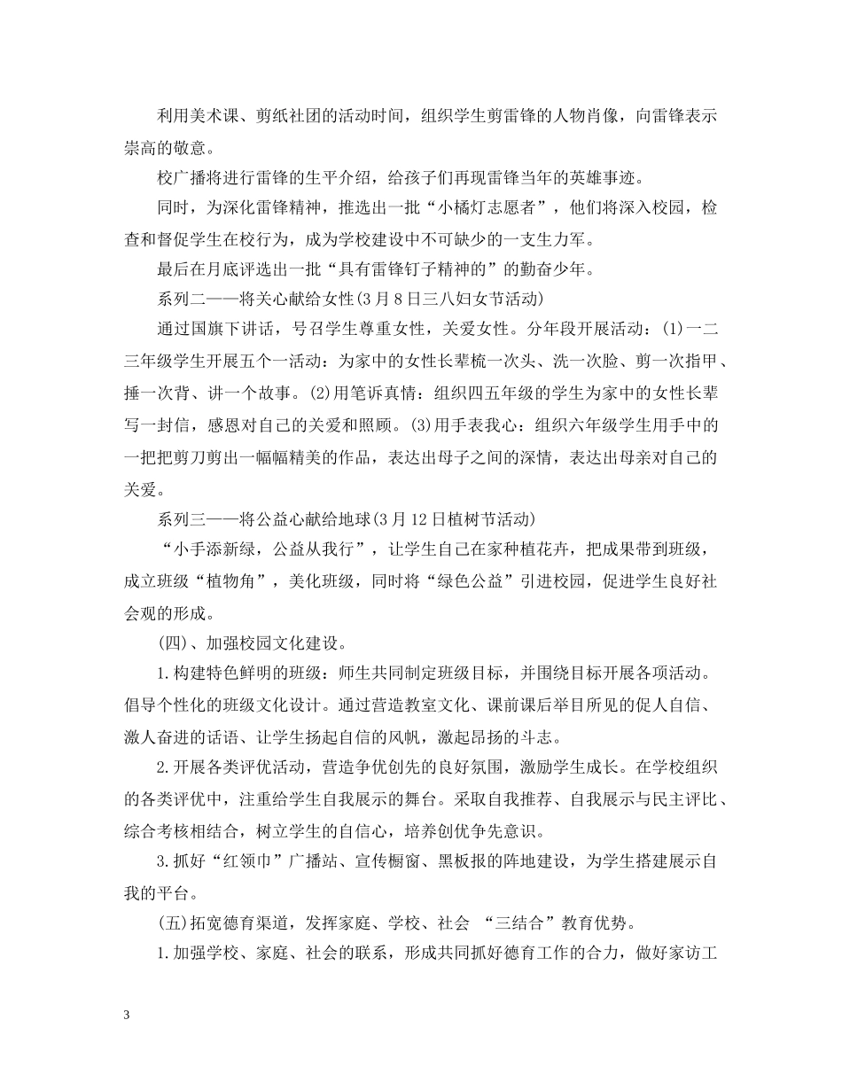 法制教育教师工作计划 _第3页