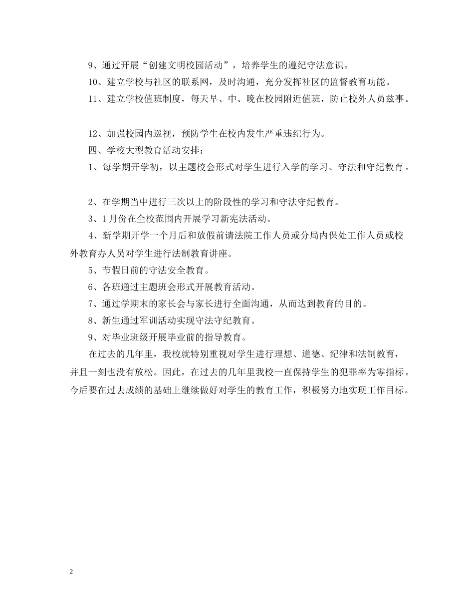法制教育工作计划 _第2页