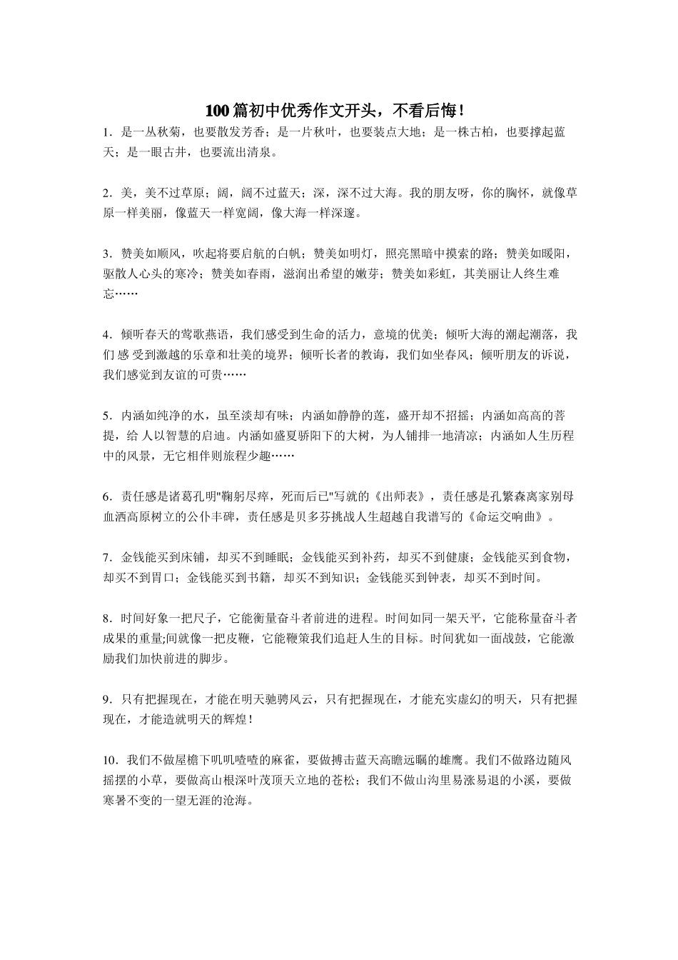 精选作文开头共100篇_第1页