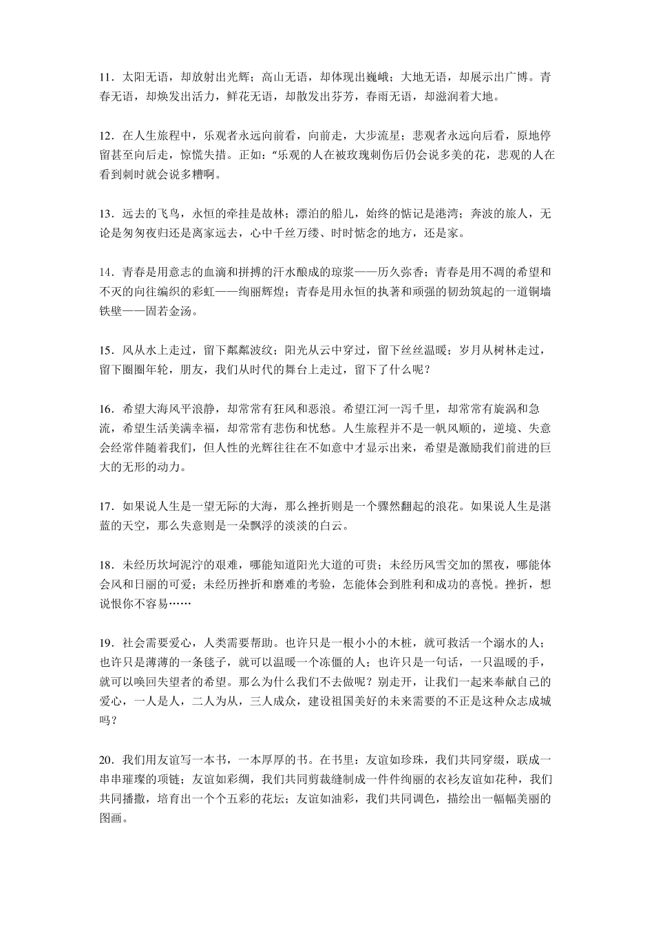 精选作文开头共100篇_第2页