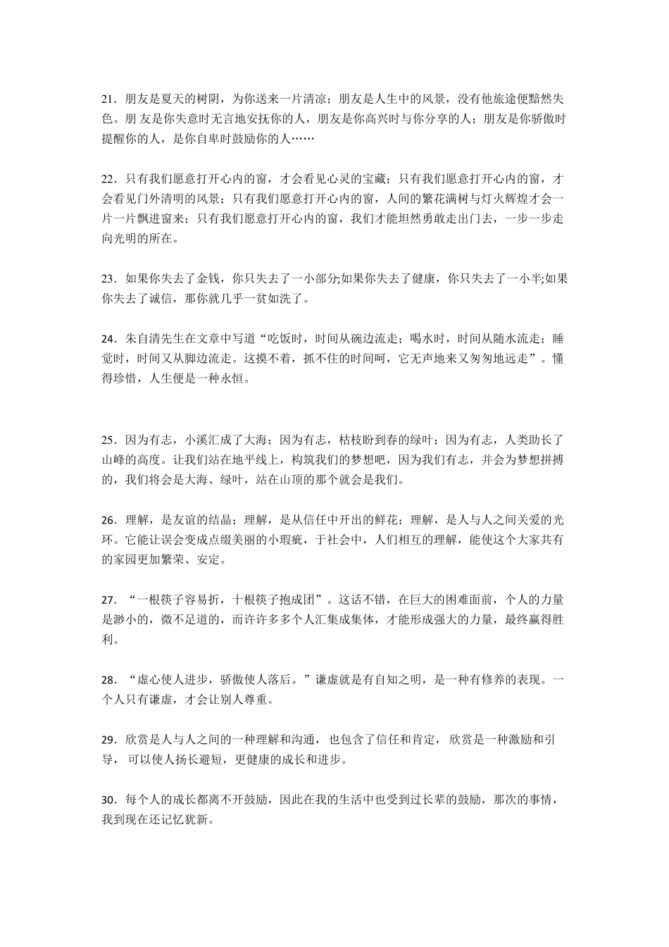 精选作文开头共100篇_第3页