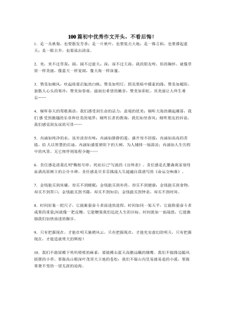 精选作文开头共100篇