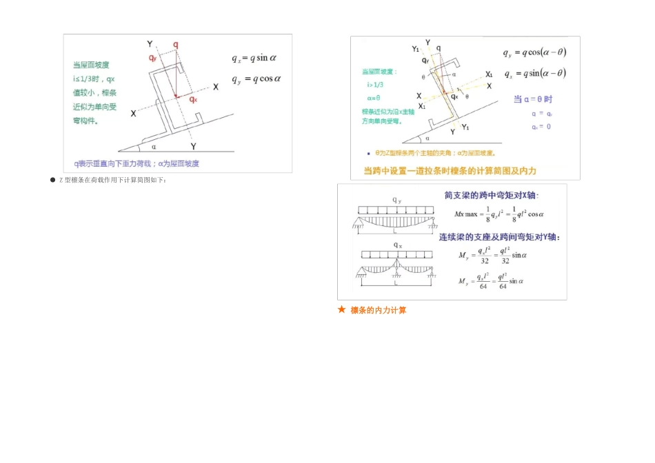 钢结构檩条如何计算？_第2页