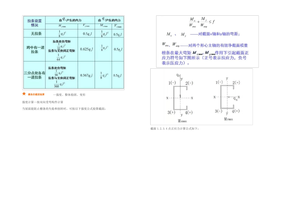 钢结构檩条如何计算？_第3页