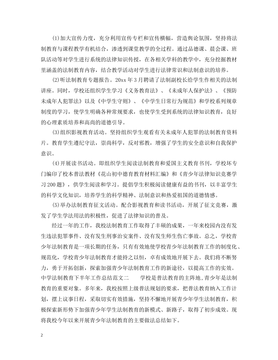 法制教育下半年工作总结 _第2页