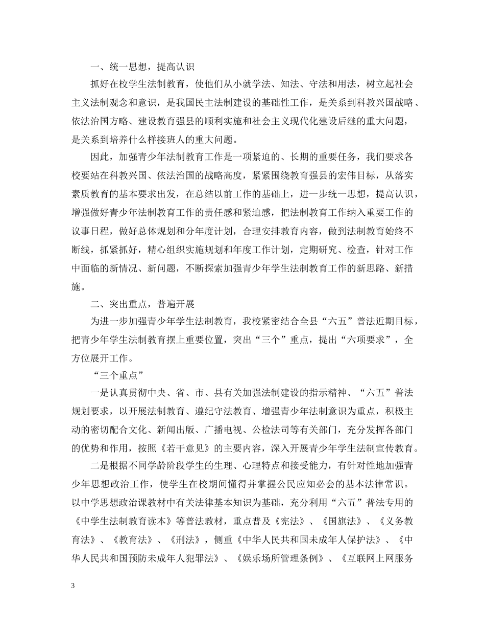 法制教育下半年工作总结 _第3页