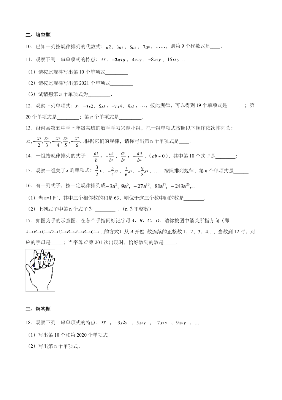 七年级上册数学单项式规律题专题练习_第2页