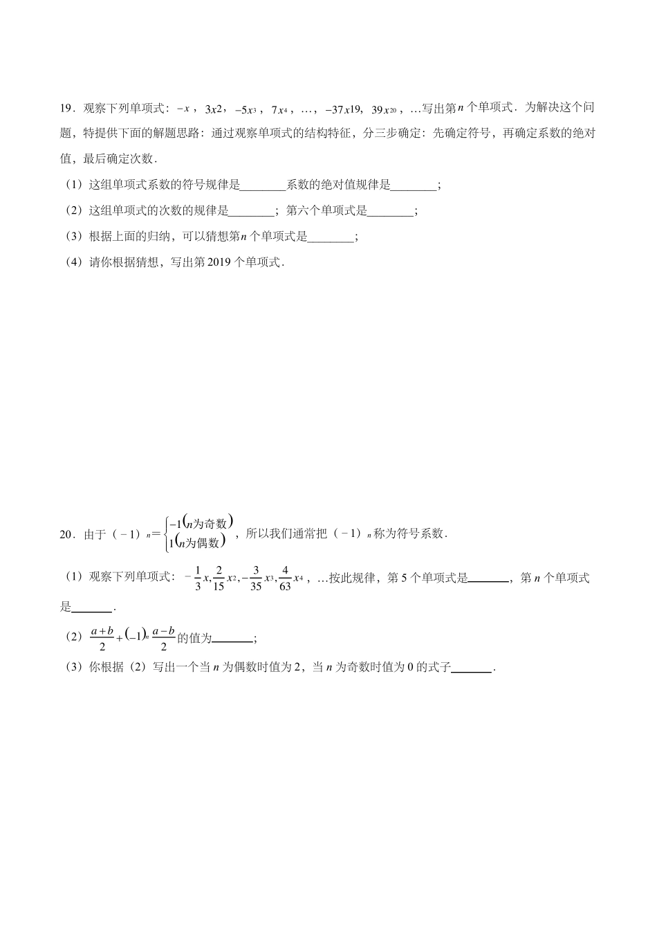 七年级上册数学单项式规律题专题练习_第3页