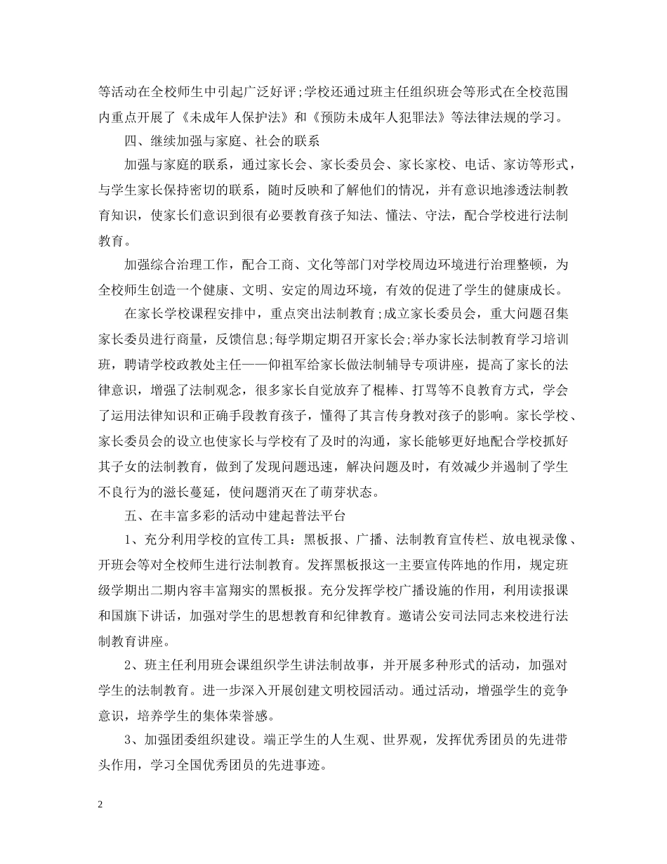 法制教育工作总结 _第2页