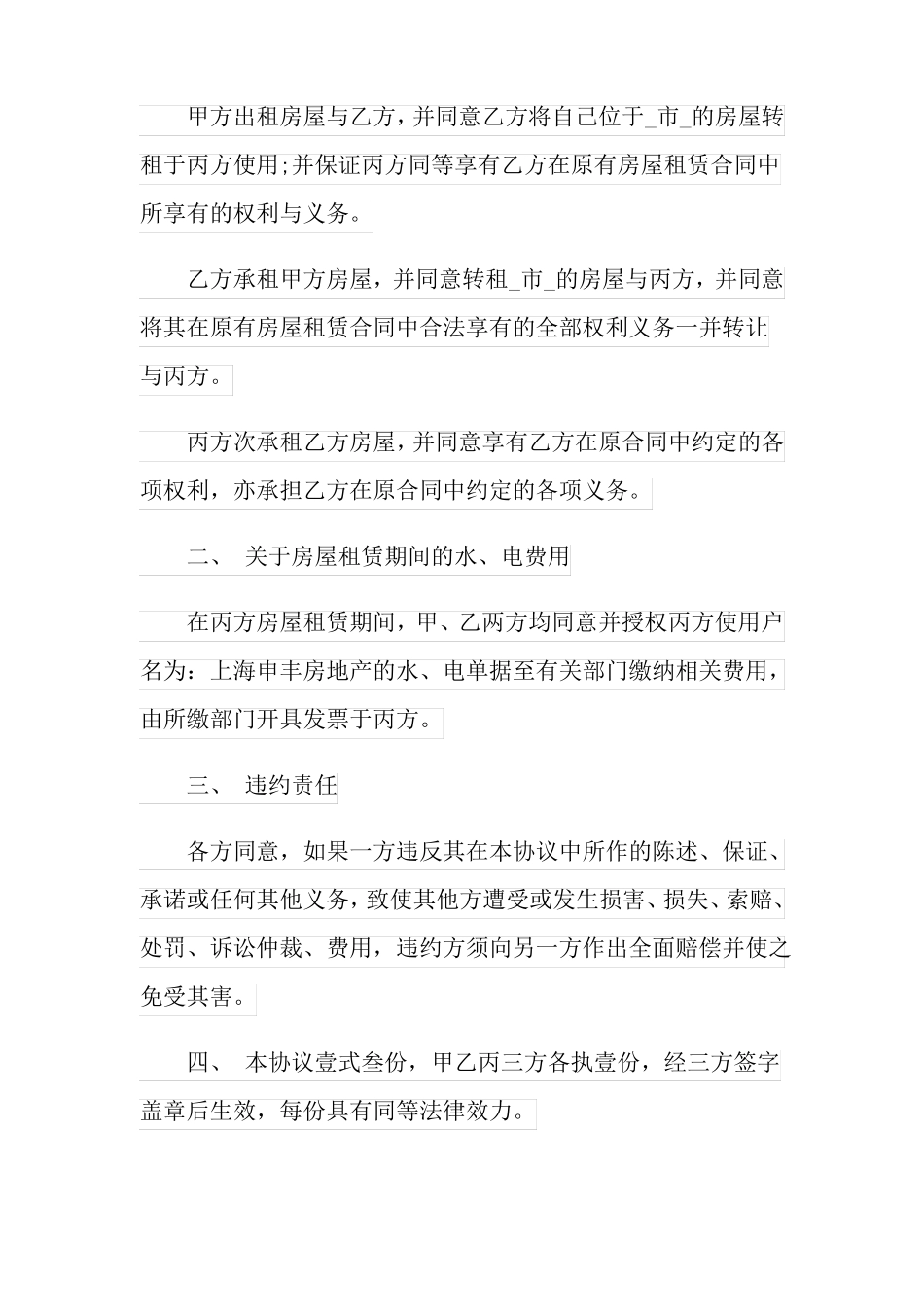 二次转租合同范本_第2页