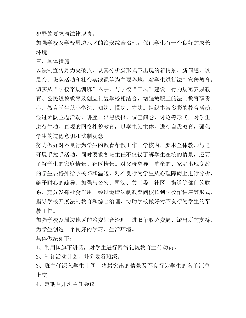 法制教育计划,优选1合集 _第2页