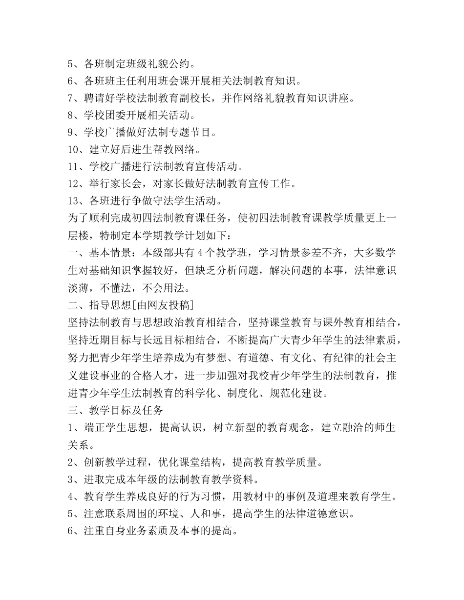 法制教育计划,优选1合集 _第3页