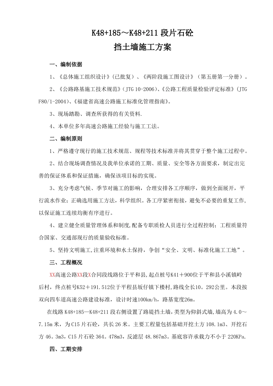 混凝土挡土墙施工方案_第1页