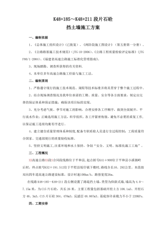 混凝土挡土墙施工方案