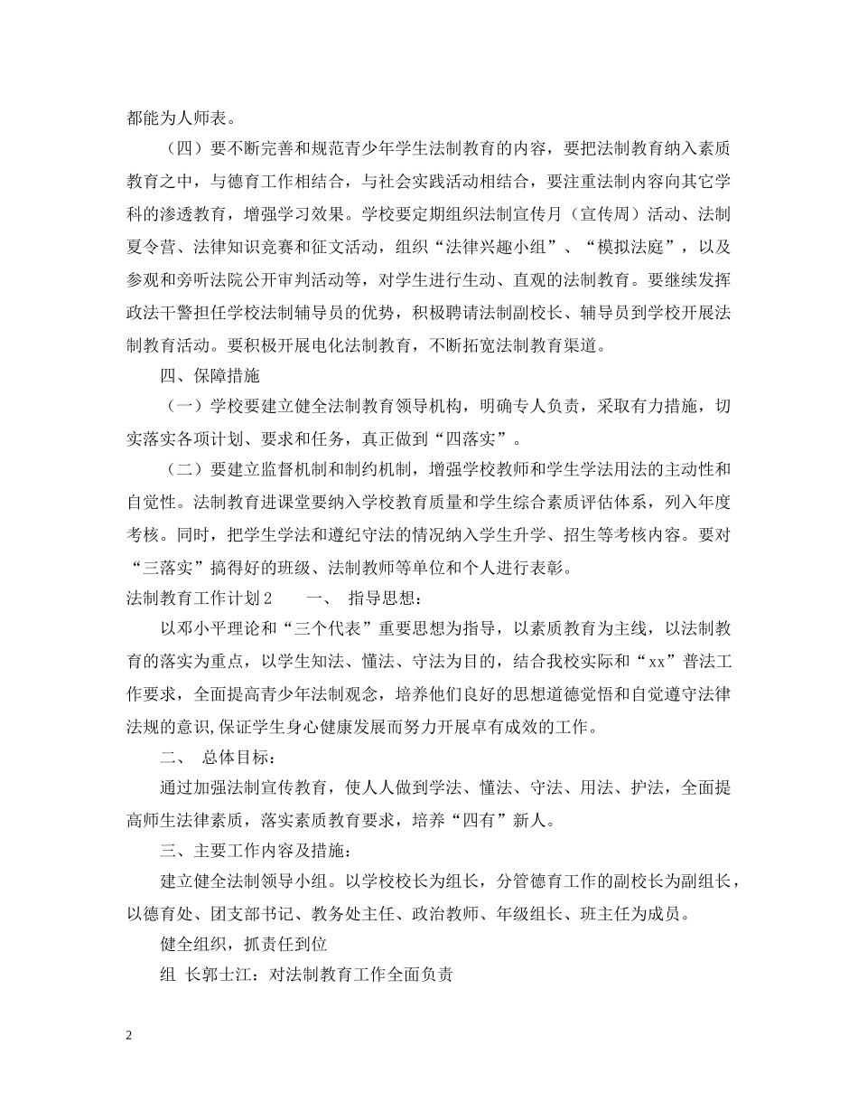 法制教育是工作计划 _第2页