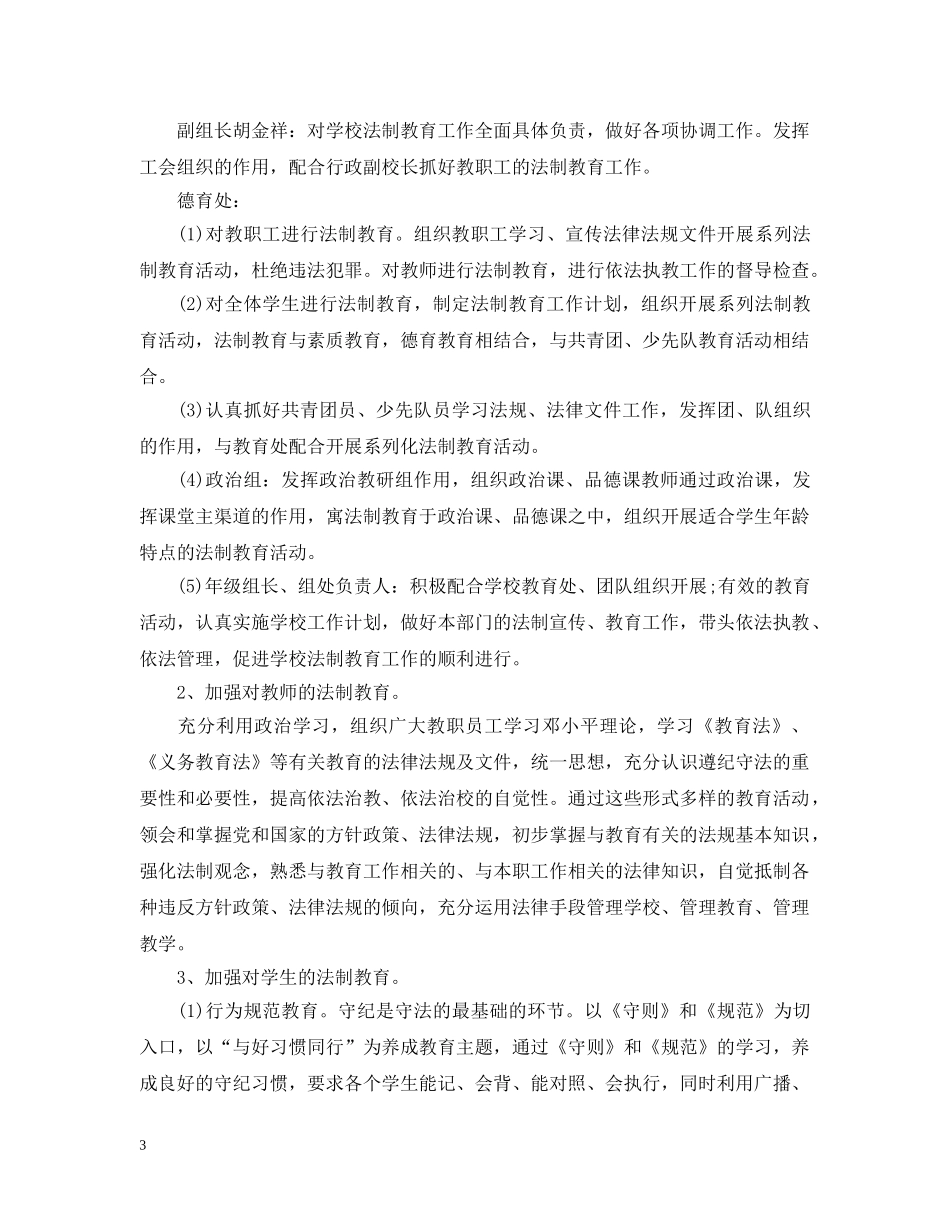 法制教育是工作计划 _第3页
