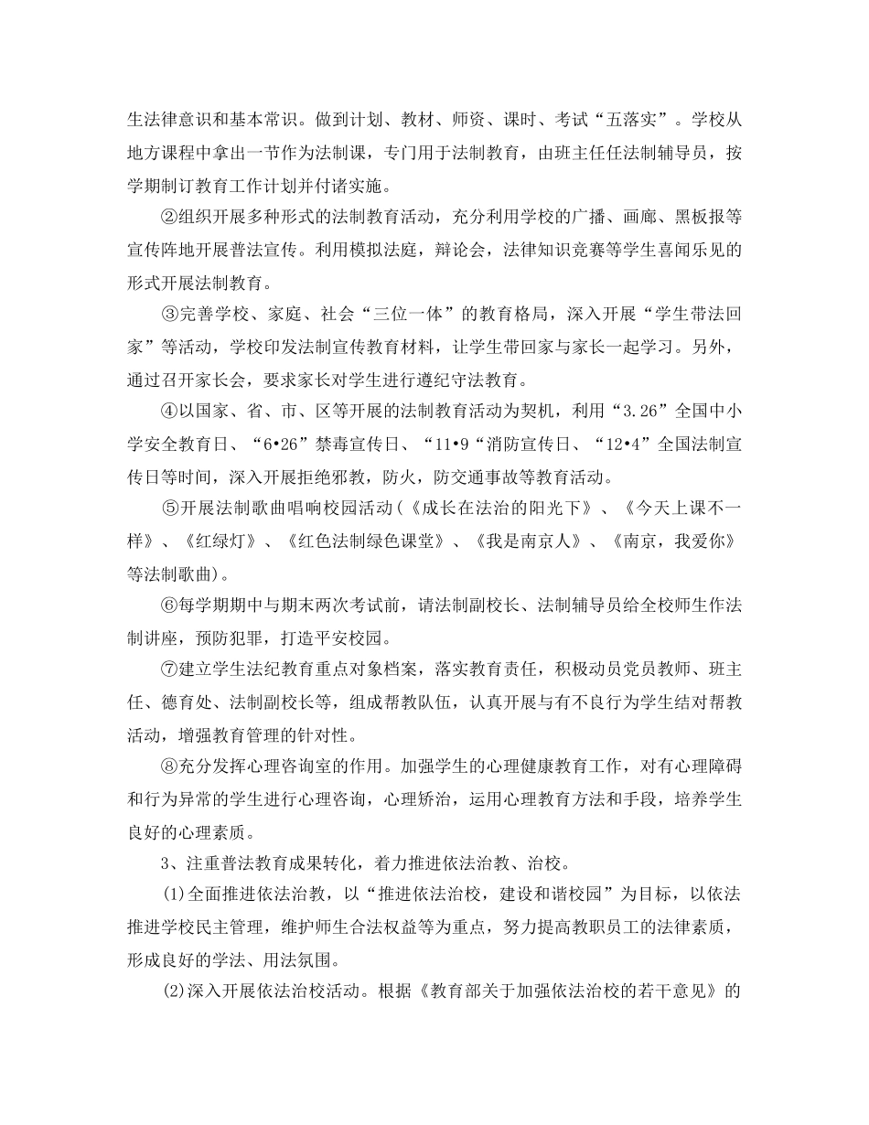 法制教育年度工作计划表 _第2页