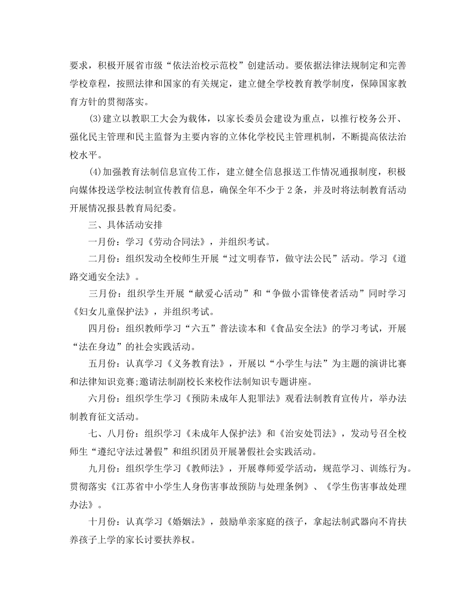 法制教育年度工作计划表 _第3页