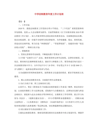 法制教育年度工作计划表 